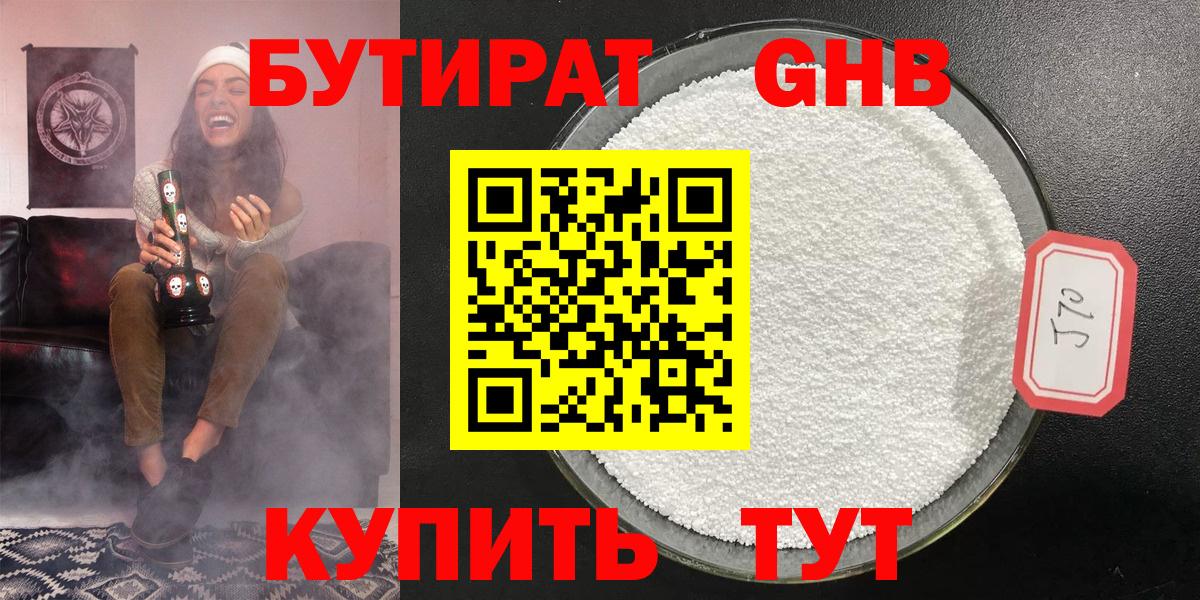 БУТИРАТ оксибутират  Вход с VPN  БУТИРАТ  Богородицк 