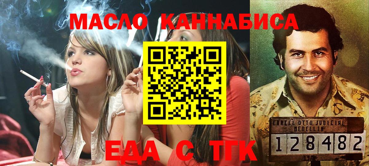 Еда ТГК конопля  Вход с VPN  Богородицк 