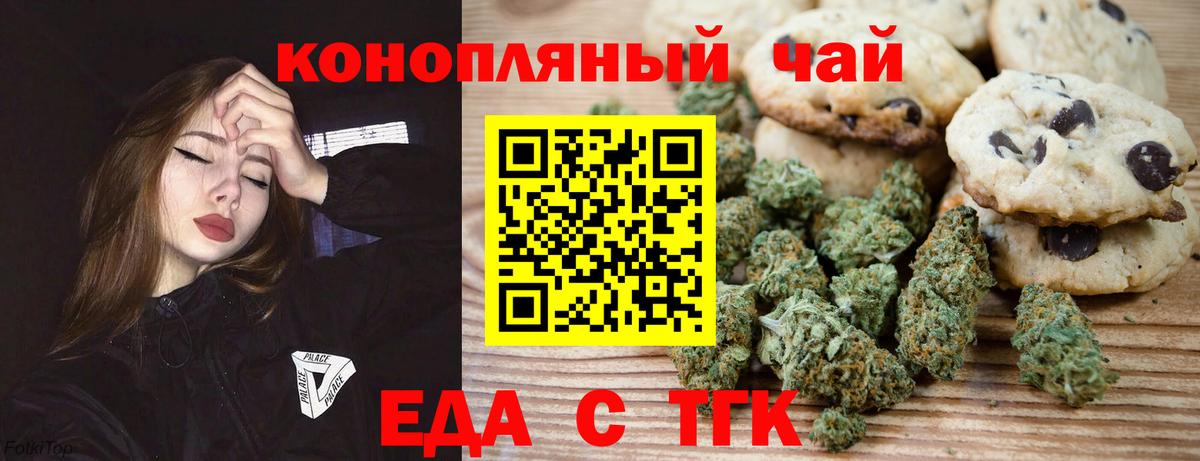 Печенье с ТГК марихуана Богородицк
