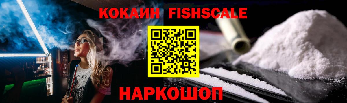 Кокаин Fish Scale  COCAIN Боливия  Вход с VPN  Богородицк 
