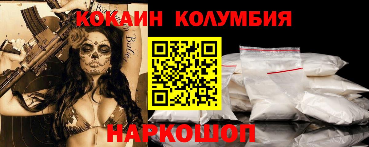 КОКАИН Колумбийский Богородицк