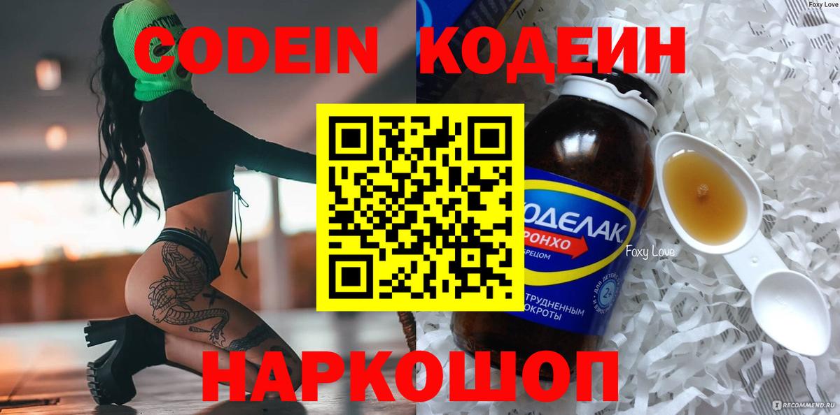 Богородицк  Кодеин Purple Drank  Вход с VPN  Кодеиновый сироп Lean Purple Drank 