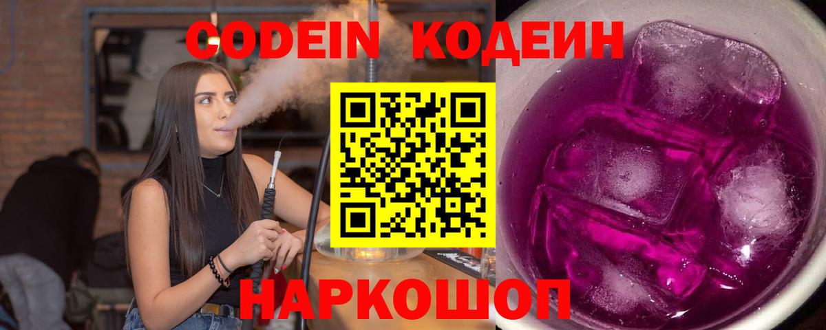 Кодеиновый сироп Lean Purple Drank Богородицк