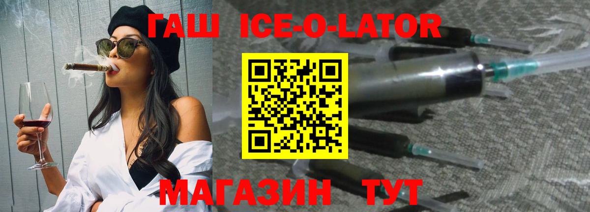 Гашиш  ГАШ ice o lator  Вход с VPN  Богородицк 