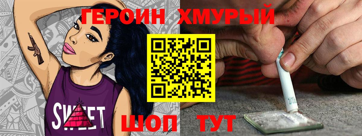 ГЕРОИН  Вход с VPN  Богородицк  ГЕРОИН хмурый 