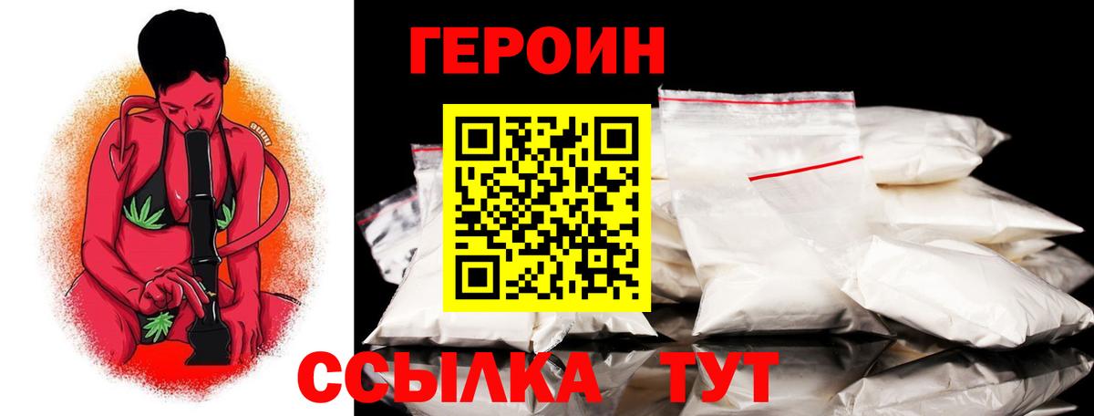 Героин афганец Богородицк