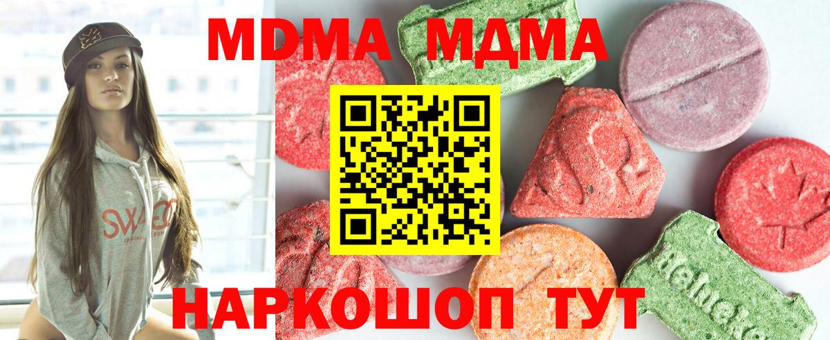 MDMA кристаллы Богородицк